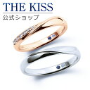 【ラッピング無料】【刻印無料】【THE KISS Anniversary】 K10 ピンクゴールド ホワイトゴールド マリッジ リング 結婚指輪 ペアリング p...
