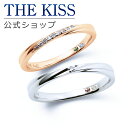 【ラッピング無料】【刻印無料】【THE KISS Anniversary】 K10 ピンクゴールド ホワイトゴールド マリッジ リング 結婚指輪 ペアリング p...