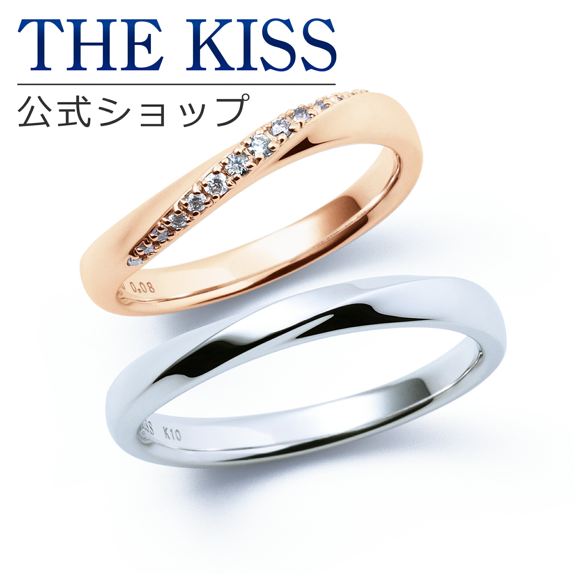 【ラッピング無料】【刻印無料】【THE KISS Anniversary】 K10 ピンクゴールド ホワイトゴールド マリッジ リング 結婚指輪 ペアリング pg wg THE KISS ザキッス リング・指輪 ウェーブ ひねり 7081122031-7621122032 セット シンプル 男性 女性 2個セット 母の日