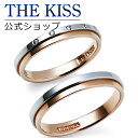 【ラッピング無料】【刻印無料】【THE KISS Anniversary】 プラチナ × ピンクゴールド マリッジ リング 結婚指輪 ペアリング THE KISS ザキッス リング・指輪 7461121031-7461121032 セット シンプル 男性 女性 2個セット 母の日