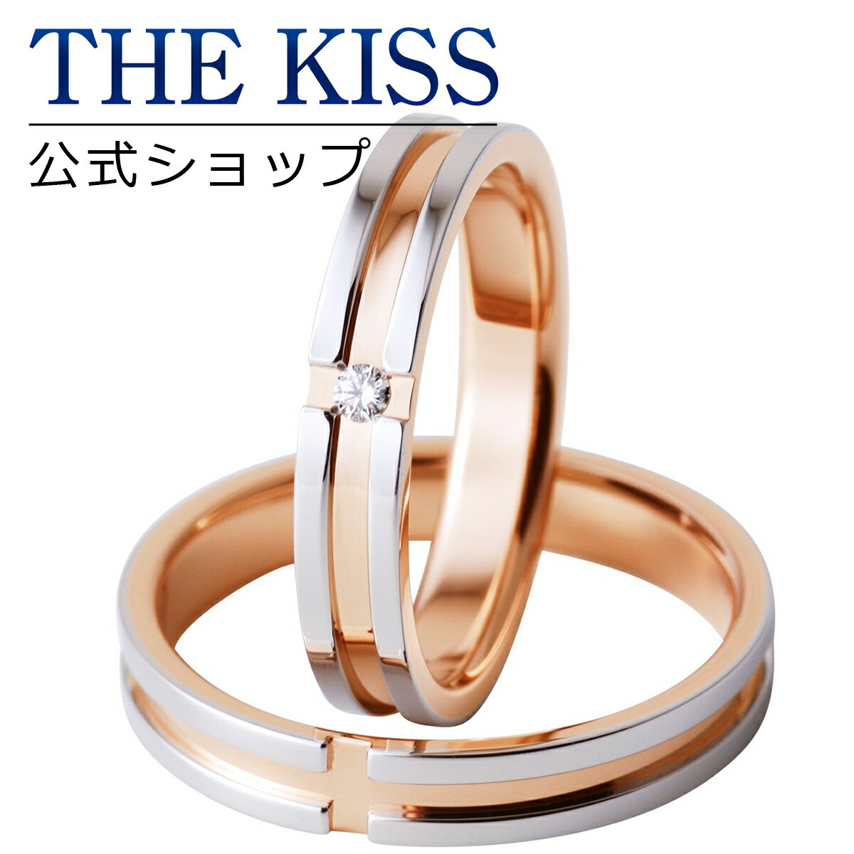 【ラッピング無料】【刻印無料】【THE KISS Anniversary】 プラチナ × ピンクゴールド マリッジ リング 結婚指輪 ペアリング THE KISS ザキッス リング・指輪 7461121081-7461121082 セット シンプル 男性 女性 2個セット ブライダル