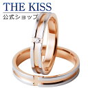 ＼10,000円以上でクーポン配布／【刻印無料】【THE KISS Anniversary】 プラチナ × ピンクゴールド マリッジ リング 結婚指輪 ペアリング THE KISS ザキッス リング 指輪 7461121081-7461121082 セット シンプル 男性 女性 2個セット 新生活