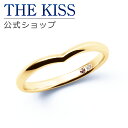 【ラッピング無料】【刻印無料】【THE KISS Anniversary】 THE KISS 公式ショップ K10 イエローゴールド マリッジ リング 結婚指輪...