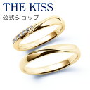 【ラッピング無料】【刻印無料】【THE KISS Anniversary】 K10 イエローゴールド マリッジ リング 結婚指輪 ペアリング yg THE KI...