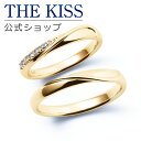 【ラッピング無料】【刻印無料】【THE KISS Anniversary】 K10 イエローゴールド マリッジ リング 結婚指輪 ペアリング yg THE KISS ザキッス リング・指輪 7581122011-7581122012 セット シンプル 男性 女性 2個セット 母の日