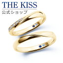 【ラッピング無料】【刻印無料】【THE KISS Anniversary】 K10 イエローゴールド マリッジ リング 結婚指輪 ペアリング yg THE KISS ザキッス リング・指輪 7581122011A-7581122012A 誕生石 セット シンプル 男性 女性 2個セット 母の日