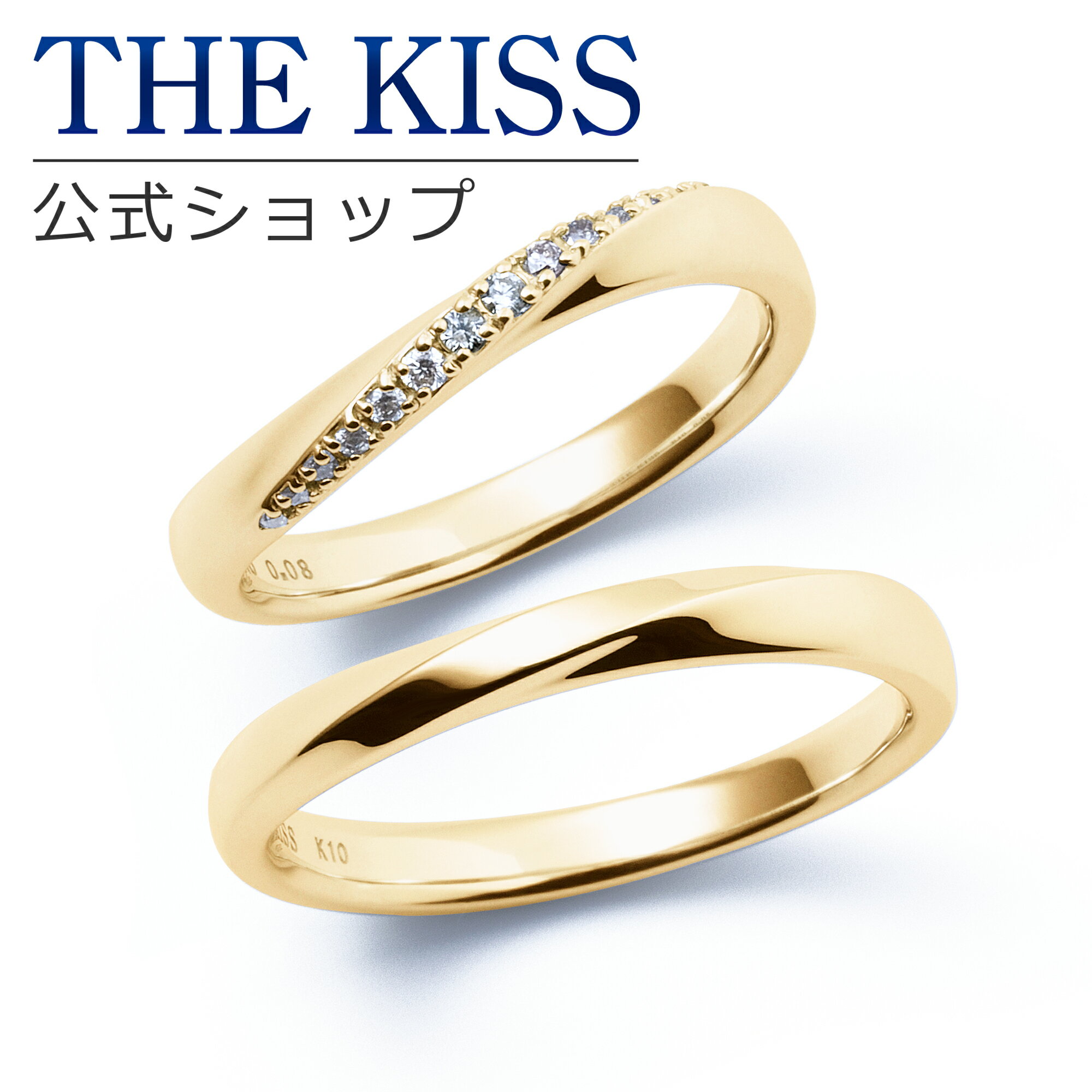 【ラッピング無料】【刻印無料】【THE KISS Anniversary】 K10 イエローゴールド マリッジ リング 結婚指輪 ペアリング yg THE KISS ザキッス リング・指輪 ウェーブ ひねり 7581122031-7581122032 セット シンプル 男性 女性 2個セット 母の日