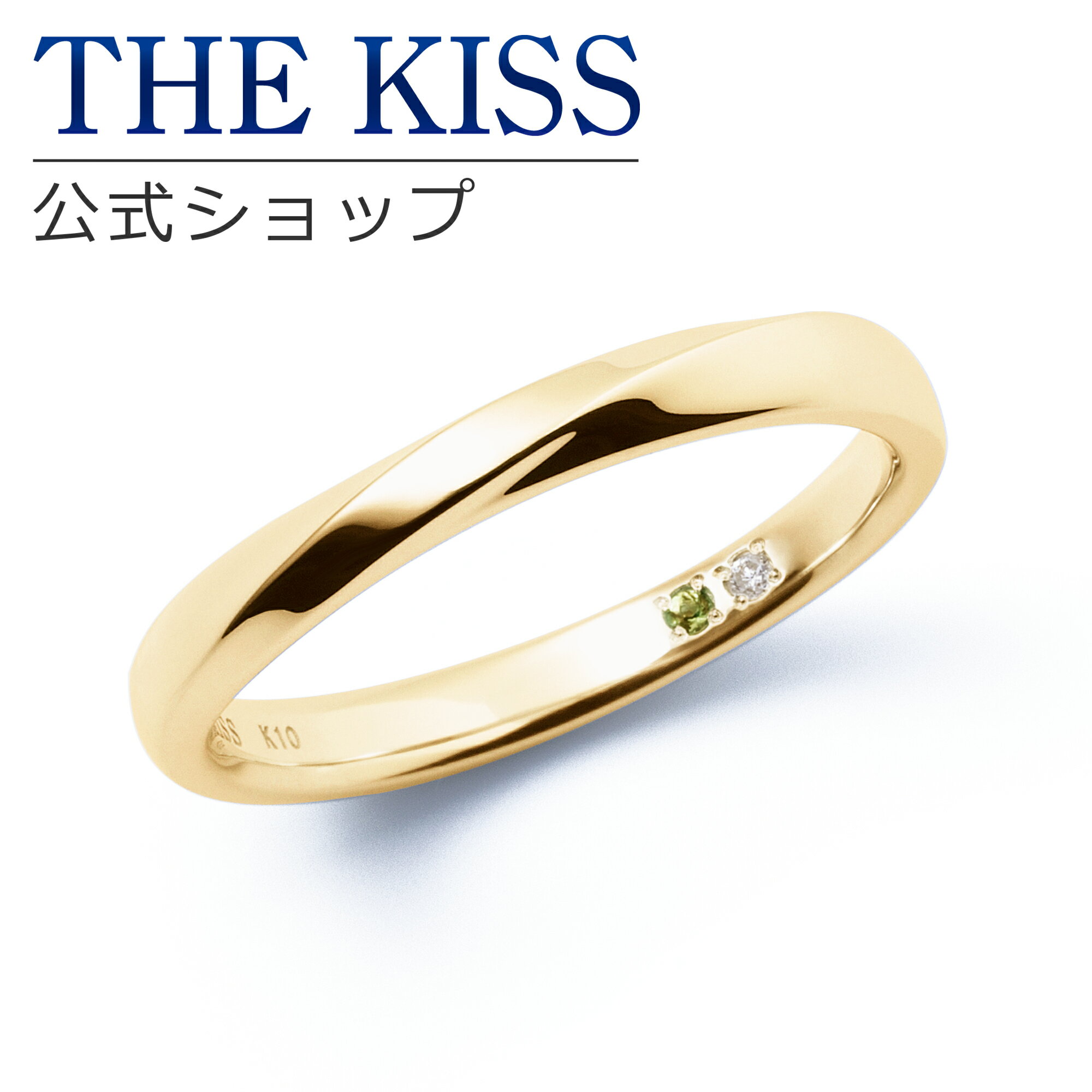 【ラッピング無料】【刻印無料】【THE KISS Anniversary】 THE KISS 公式ショップ K10 イエローゴールド マリッジ リング 結婚指輪 ペアリング メンズ 単品 yg カップル 人気 ジュエリーブランド THEKISS ザキッス 指輪 7581122032A 誕生石 シンプル 女性 ブライダル