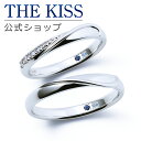 【ラッピング無料】【刻印無料】【THE KISS Anniversary】 K10 ホワイトゴールド マリッジ リング 結婚指輪 ペアリング wg THE KI...