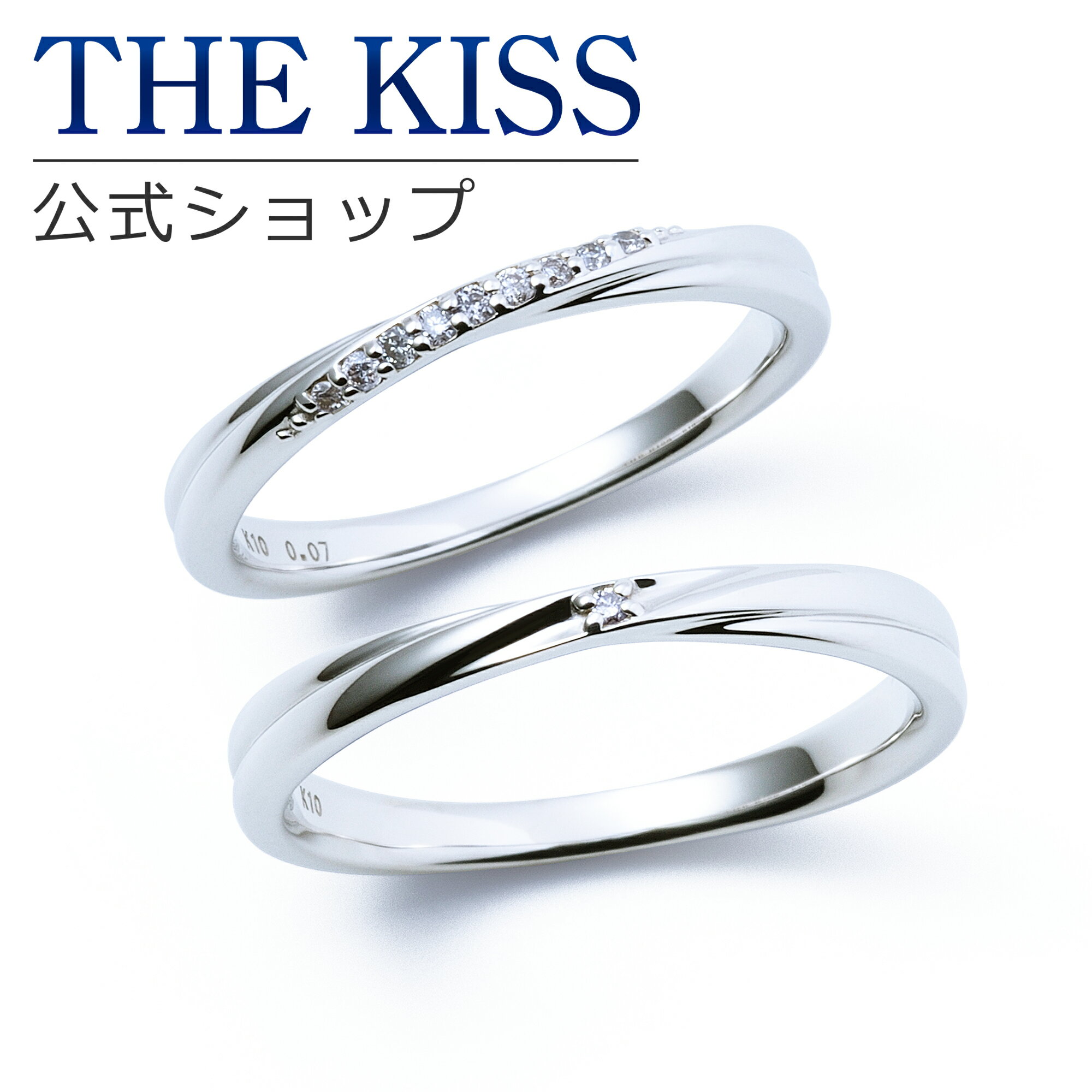 【ラッピング無料】【刻印無料】【THE KISS Anniversary】 K10 ホワイトゴールド マリッジ リング 結婚指輪 ペアリング wg THE KISS ザキッス リング・指輪 ウェーブ ひねり 7621122021-7621122022 セット シンプル 細身 男性 女性 2個セット ブライダル