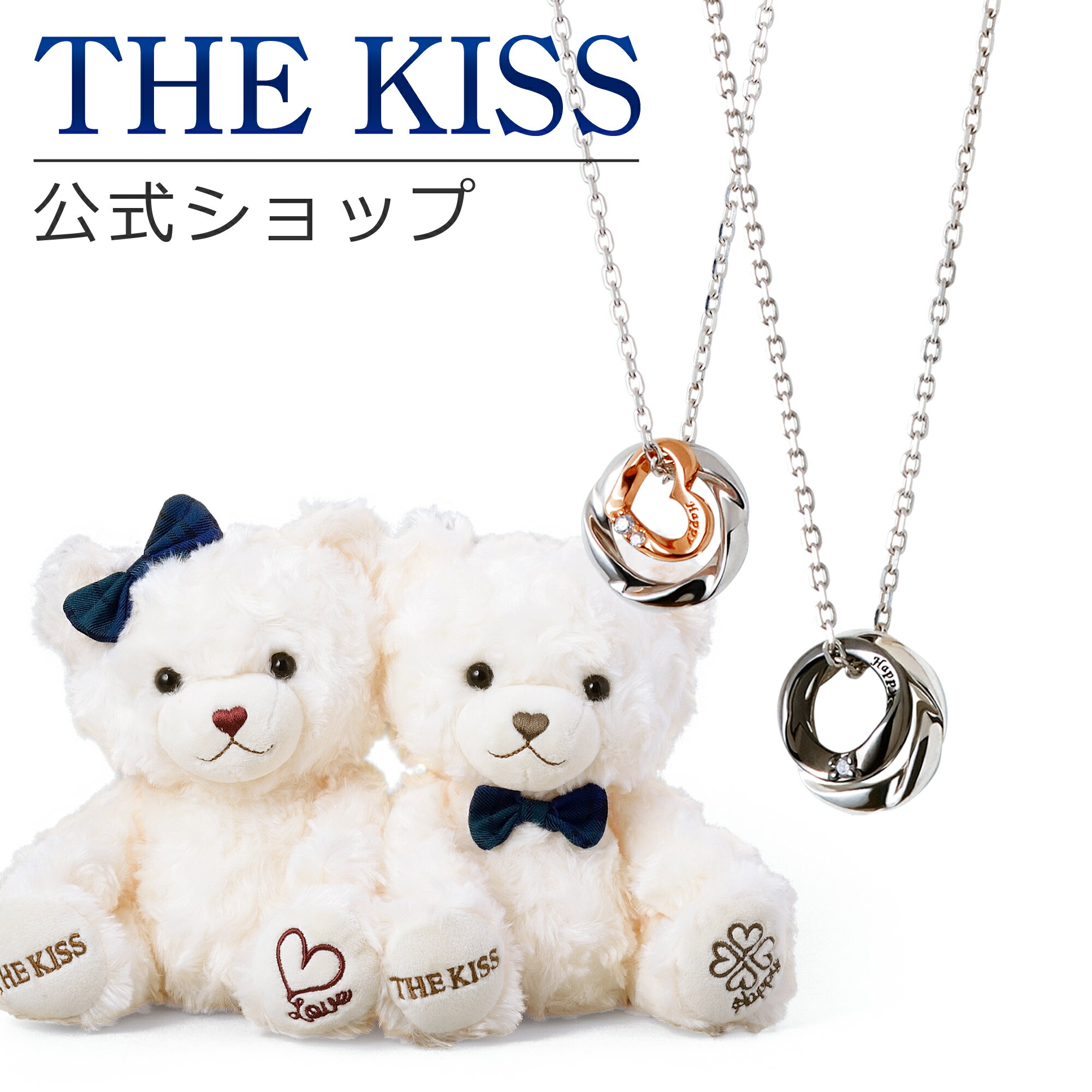 【ラッピング無料】THE KISS 公式ショップ THE KISSオリジナルベアセット シルバー ペアネックレス ペアアクセサリー カップル 人気 ジュエリーブランド SPD772DM-773DM-BEAR02-5000 セット シンプル 男性 女性 2個セット ブライダル【あす楽対応（土日祝除く）】