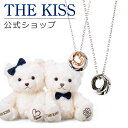 【ラッピング無料】THE KISS 公式ショップ THE KISSオリジナルベアセット シルバー ペアネックレス ペアアクセサリー カップル 人気 ジュエリーブランド SPD772DM-773DM-BEAR02-5000 セット シンプル 男性 女性 2個セット 母の日【あす楽対応（土日祝除く）】