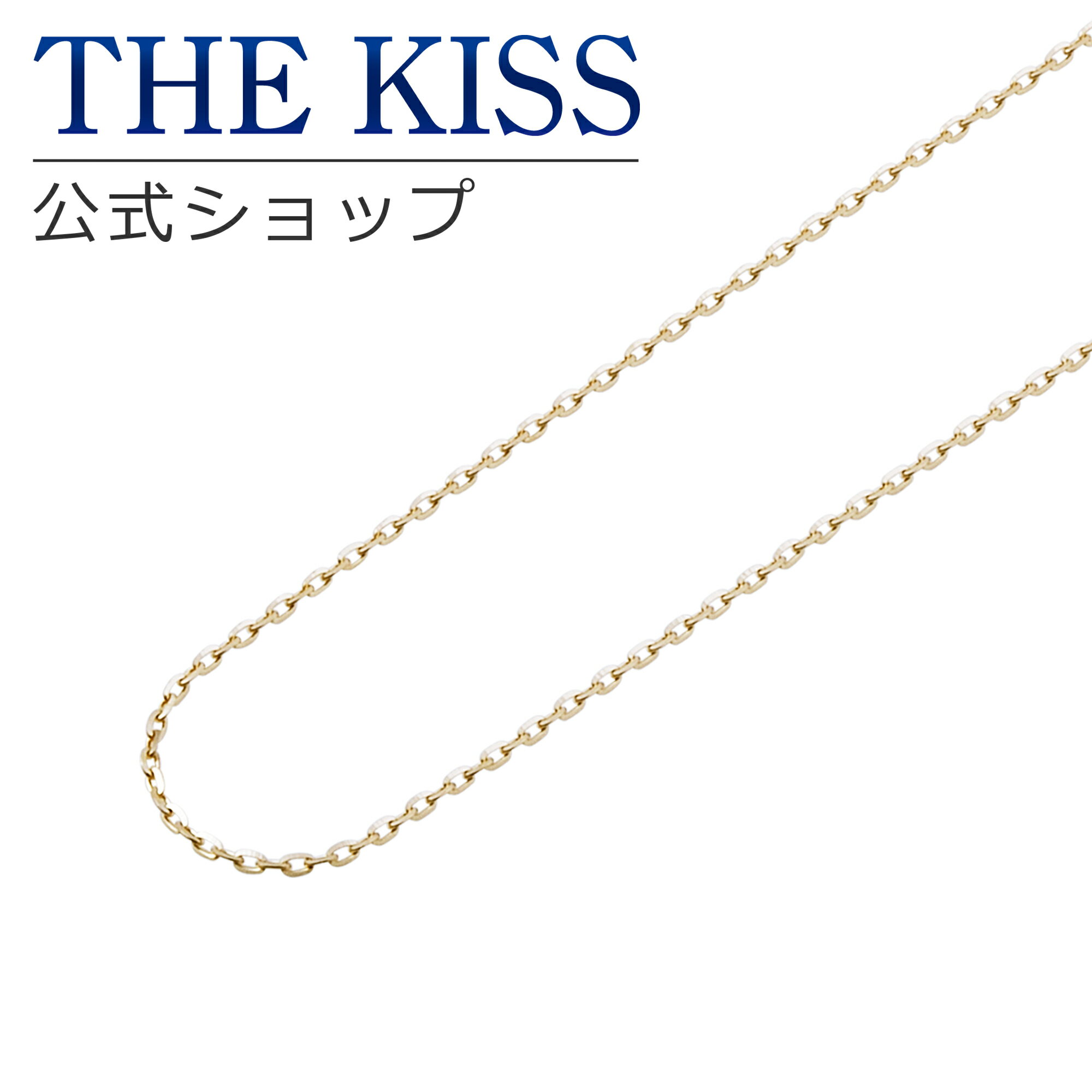 楽天THE KISS 公式ショップTHE KISS 公式ショップ THE KISS sweets K10イエローゴールド チェーン 40cm K-CA2205YG ブライダル【あす楽対応（土日祝除く）】