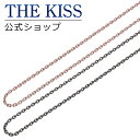 【4/25限定！エントリーで最大100％ポイントバック！】THE KISS 公式ショップ シルバー ペアチェーン ペアアクセサリー カップル に 人気 の ジュエリーブランド THEKISS ペア チェーン プレゼント SK4045PI-4055BK セット シンプル 母の日