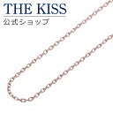 楽天THE KISS 公式ショップ【4/25限定！エントリーで最大100％ポイントバック！】THE KISS 公式ショップ 金属アレルギー対応 サージカルステンレスチェーン 40cm レディース ネックレス（チェーンのみ） アズキチェーン TCA1008PI-40 ジュエリーブランド THEKISS 母の日