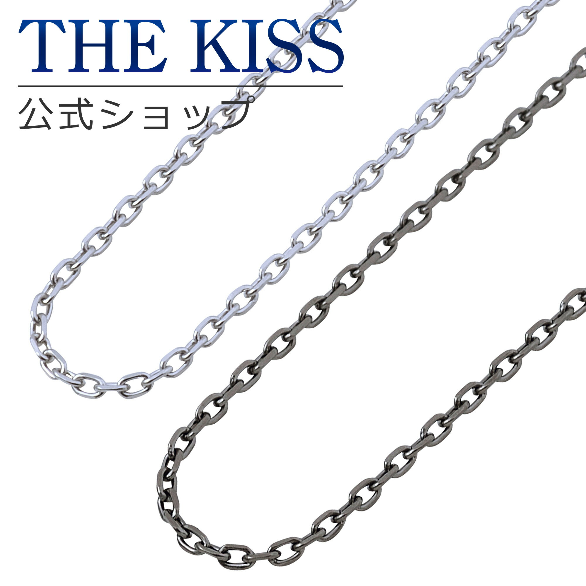 THE KISS 公式ショップ 金属アレルギー対応 サージカルステンレスチェーン (チェーンのみ) 小豆チェーン ペアアクセサリー カップル 人気 TCA101...