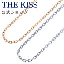 THE KISS 公式ショップ 金属アレルギー対応 サージカルステンレスチェーン (チェーンのみ) 小豆チェーン ペアアクセサリー カップル 人気 TCA101...