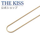 THE KISS 公式ショップ 金属アレルギー対応 サージカルステンレスチェーン 45cm レディース メンズ ネックレス(チェーンのみ) スネークチェーン T...
