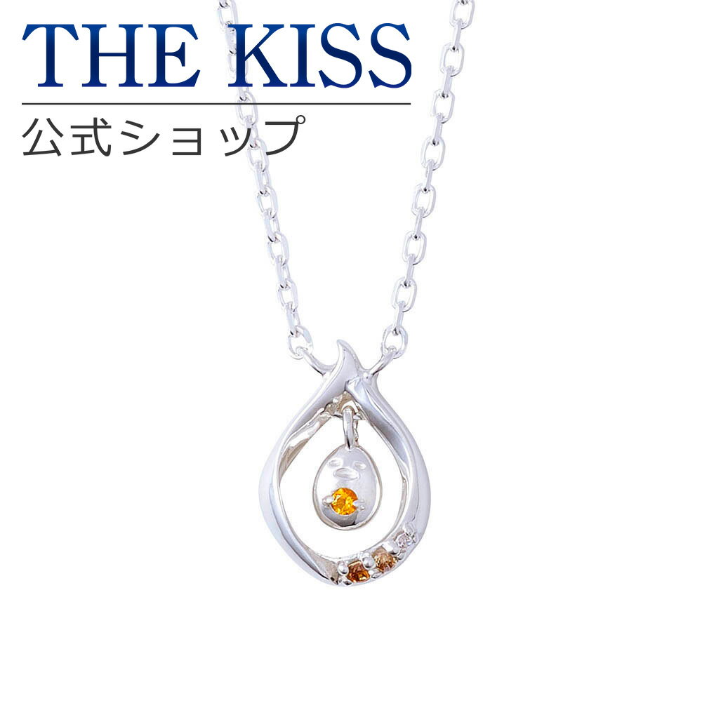 【ラッピング無料】 ぐでたま 10周年記念限定 シルバーネックレス ぐでたま × THE KISS コラボ レディース ネックレス THE KISS 公式ショップ カップル 人気 ジュエリーブランド キャラクターネックレス THEKISS C-GTN700SVCZ バレンタインデー【あす楽対応（土日祝除く）】