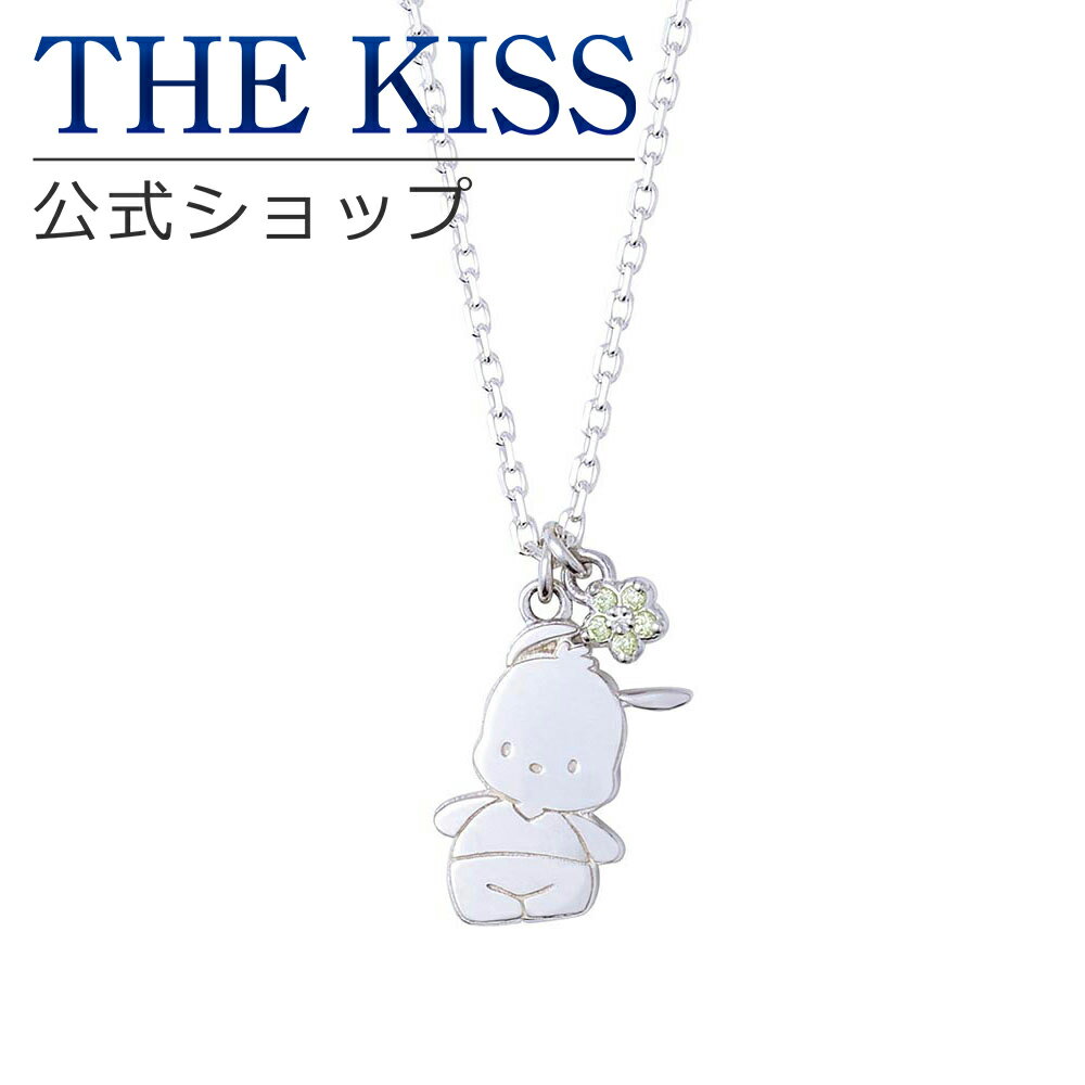 ネックレス 【ラッピング無料】【ポチャッコ×THE KISSコラボ】ポチャッコ シルバーネックレス シルバー レディース ネックレス 首飾り ブランド サンリオ C-PON700SVPE【あす楽対応（土日祝除く）】