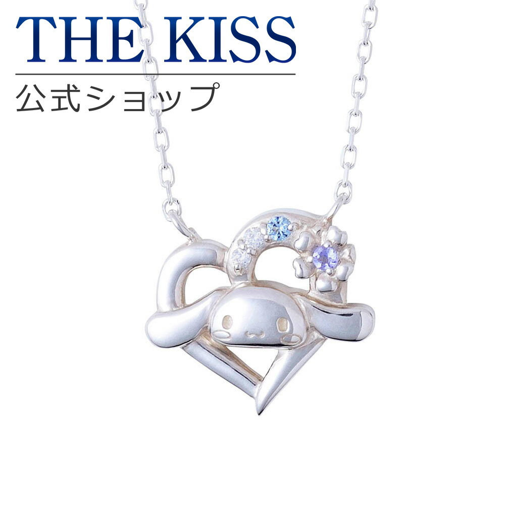 シルバーネックレス（レディース） 【ラッピング無料】【シナモロール×THE KISSコラボ】 シルバーネックレス シルバー レディース ネックレス 首飾り ブランド サンリオ CR-SN704TZ【あす楽対応（土日祝除く）】