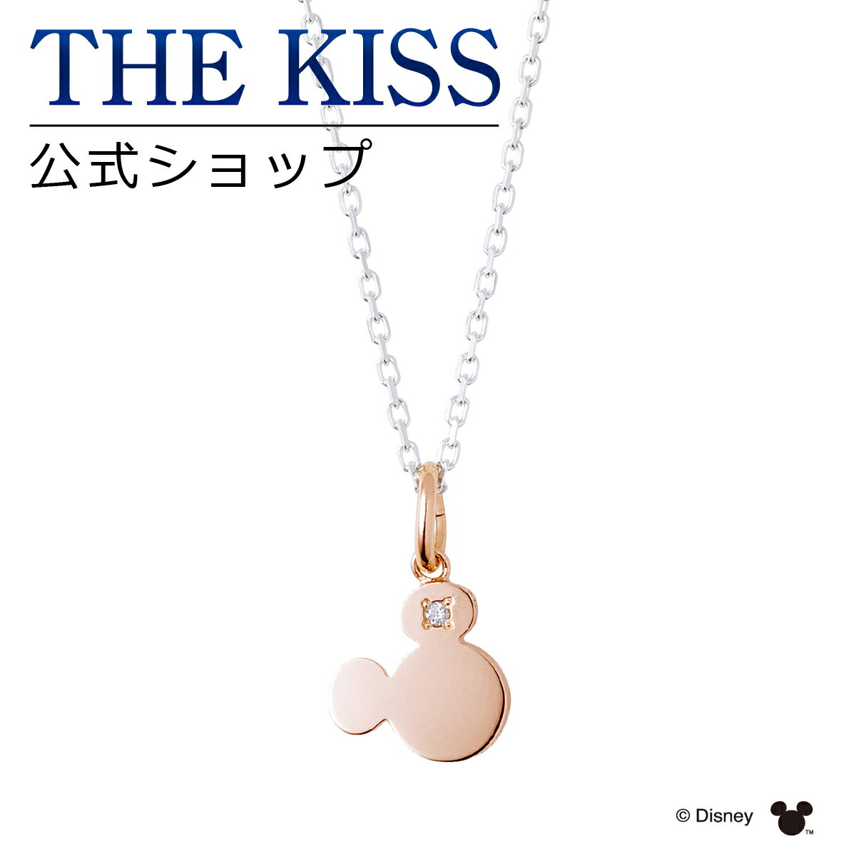 ザ・キッス ネックレス 【ラッピング無料】【ディズニーコレクション】 ディズニー ネックレス ミッキーマウス THE KISS ペア ネックレス・ペンダント シルバー （レディース 単品） DI-SN1849DM 母の日【あす楽対応（土日祝除く）】