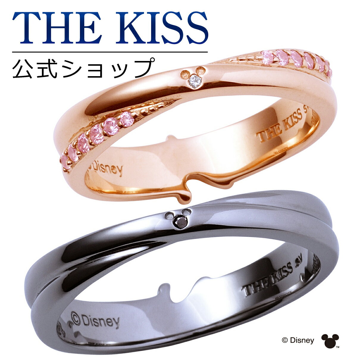 送料無料 ディズニーコレクション 男性 ペアリング ディズニーペアリング 女性 ミッキーマウス ミニーマウス The Kiss ペアリング シルバー リング 指輪 Di Sr6021dm 6022bkd セット シンプル 男性 女性 2個セット ザキス あす楽対応 The Kiss 公式ショップ 送料無料 ディズニーコレクション 男性 ペアリング ディズニーペアリング 女性 ミッキーマウス ミニーマウス The Kiss ペアリング シルバー リング 指輪 Di Sr6021dm 6022bkd セット シンプル 男性 女性 2個セット ザキス あす楽対応 The Kiss 公式ショップ