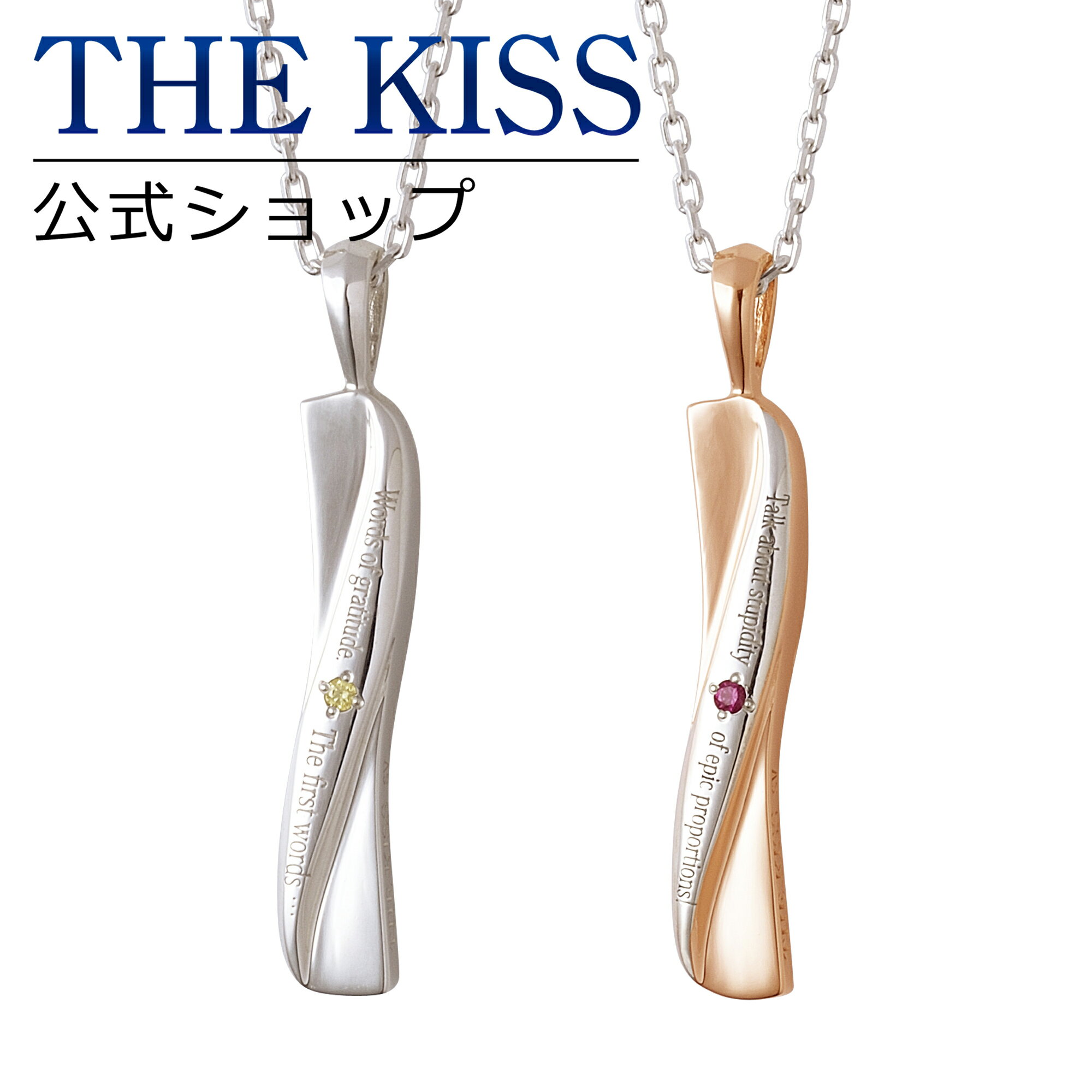 【ラッピング無料】【エヴァンゲリオン×THE KISSコラボ】 零号機&2号機 シルバー ペア ネックレス セット EVANGELION ヱヴァンゲリヲン THE KISS 公式ショップ カップル 人気 ジュエリーブランド 男性 女性 2個セット シンプル 大人 ブライダル EVSN-21-EVSN-23