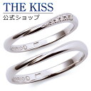 【ラッピング無料】【刻印無料】【ハローキティ×THE KISSコラボ】 ハローキティ プラチナ マリッジ リング 結婚指輪 ペアリング THE KISS ザキッス リング・指輪 KT-7061117041-7061117051 セット シンプル 男性 女性 2個セット 母の日