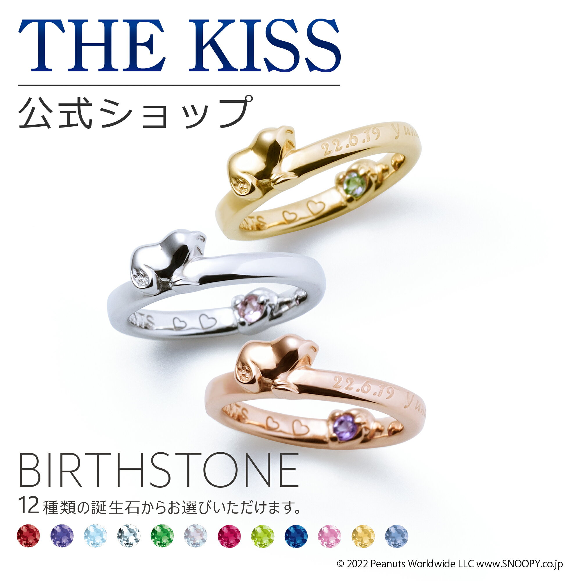 ＼ネットショップ限定／【ラッピング/刻印無料】【PEANUTS×THE KISS】 スヌーピー ベビーリング THE KISS 公式ショップ ネックレス ペンダントトップ ゴールド 誕生石 出産記念 出産祝い 誕生祝い お名前 誕生日 体重 PN-BACH1500-GD 名入れ ブライダル 【代引不可