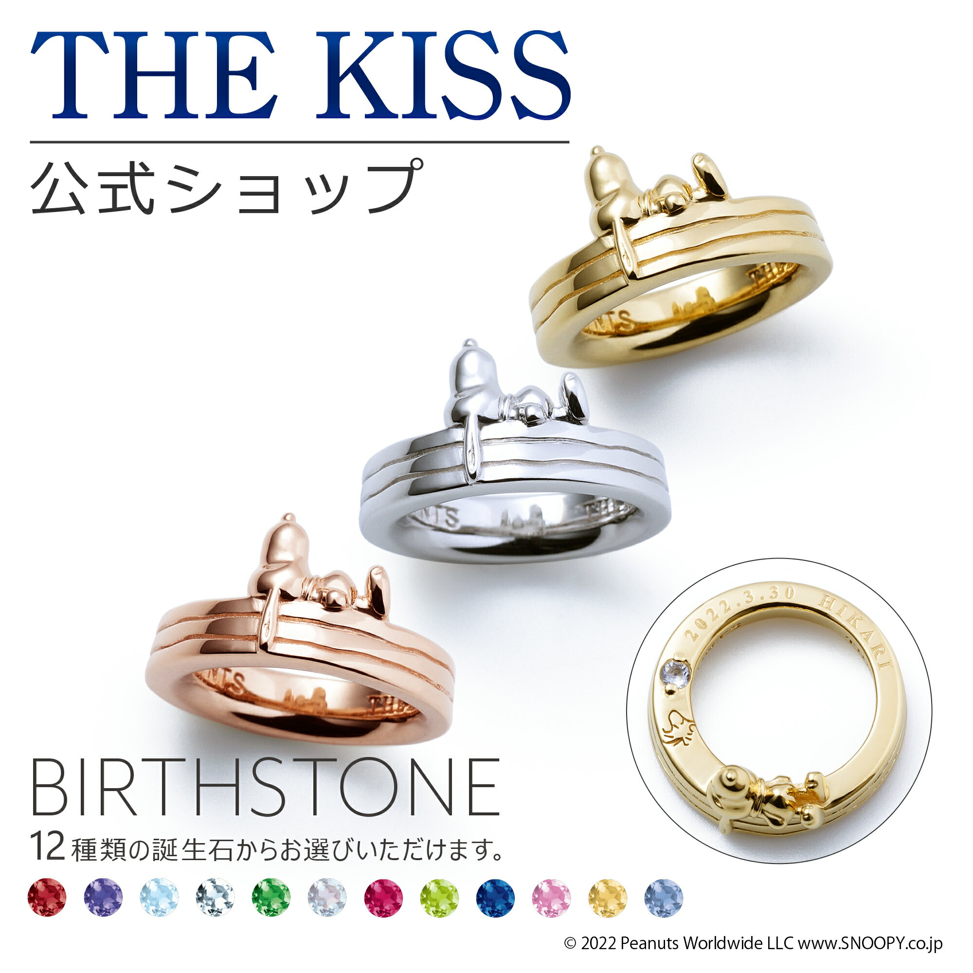 ＼ネットショップ限定／【ラッピング/刻印無料】【PEANUTS×THE KISS】 スヌーピー ベビーリング THE KISS 公式ショップ ネックレス ペンダントトップ ゴールド 誕生石 出産記念 出産祝い 誕生祝い お名前 誕生日 体重 PN-BACH1503-GD 名入れ 母の日 【代引不可