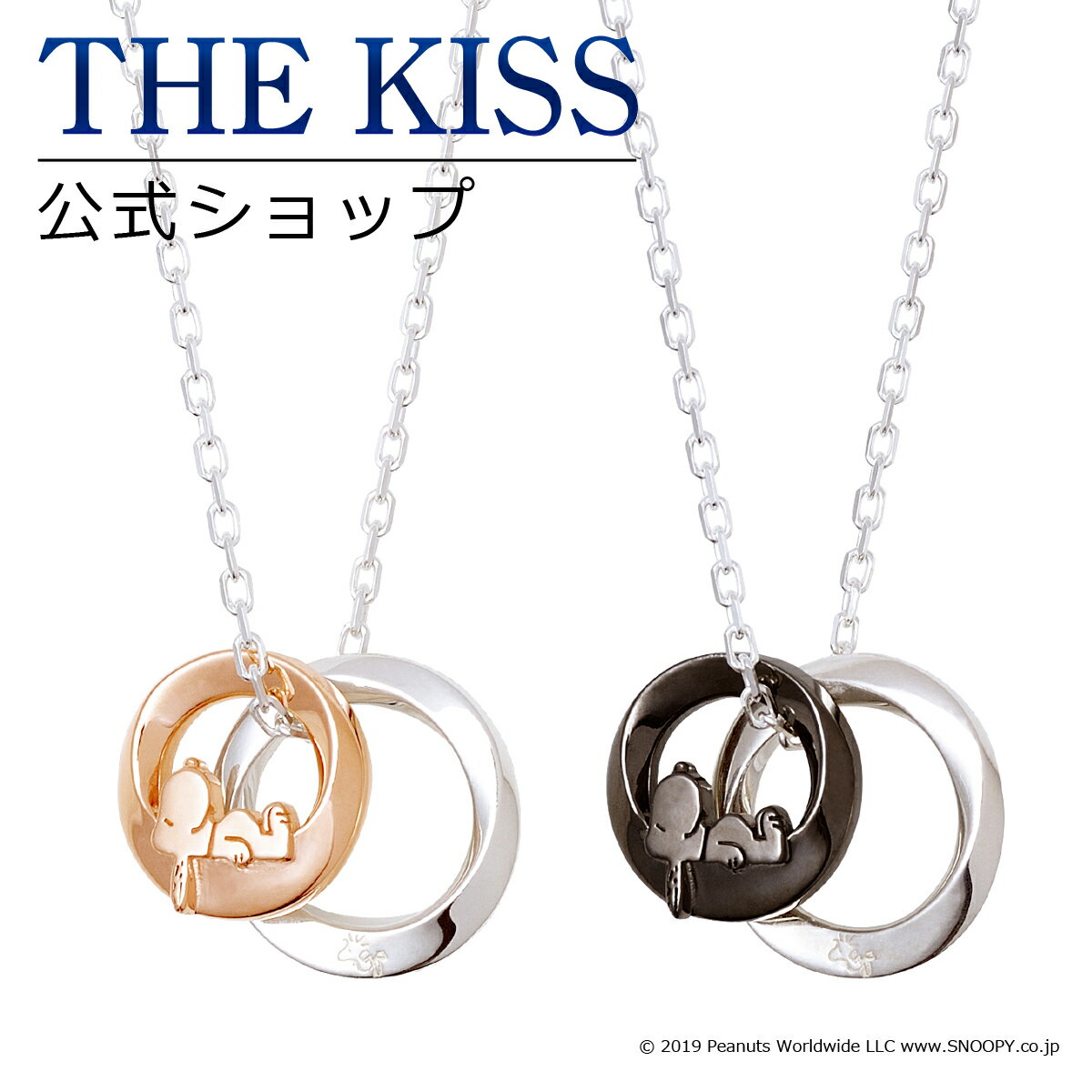 【ラッピング無料】【PEANUTS×THE KISSコラボ】スヌーピー THE KISS 公式ショッ ...