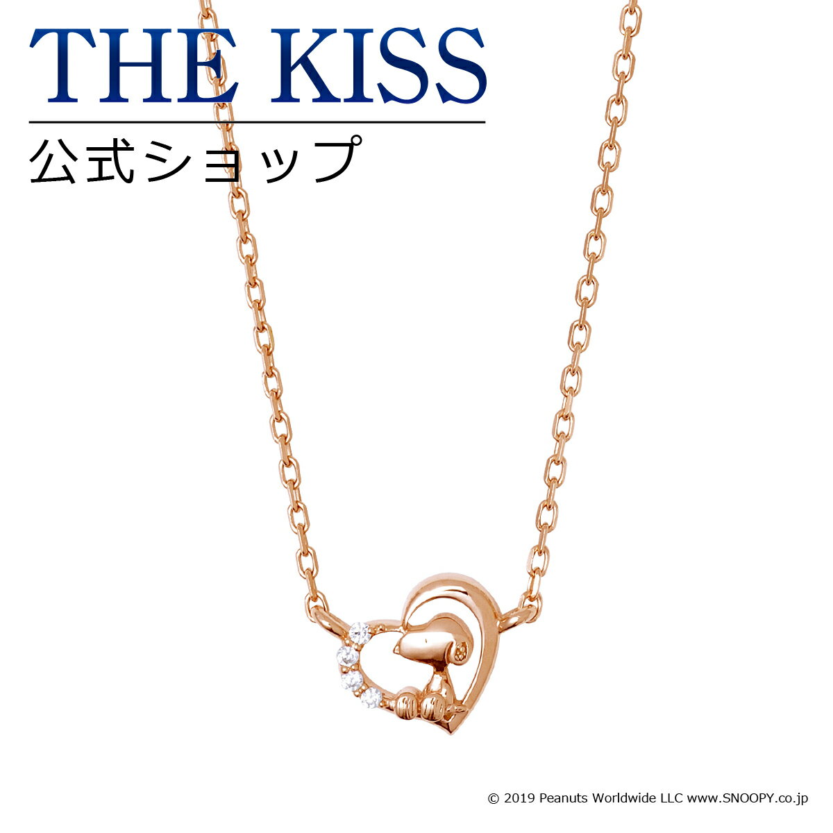 ペンダント 【ラッピング無料】【PEANUTS×THE KISSコラボ】 PEANUTS スヌーピー シルバー レディースネックレス ☆ THE KISS ネックレス・ペンダント シルバー （レディース） PN-SN510CB 母の日【あす楽対応（土日祝除く）】