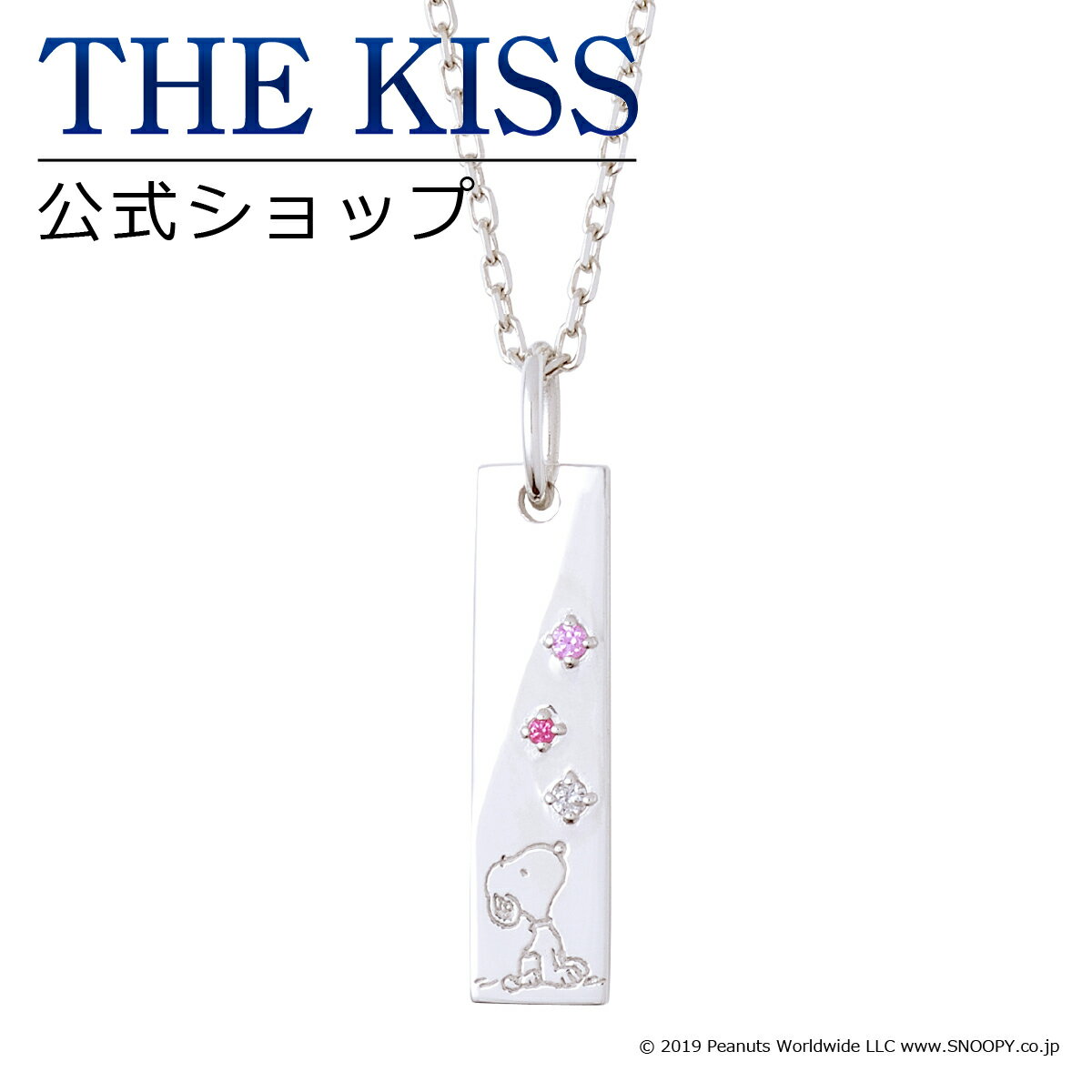 ペンダント 【ラッピング無料】【PEANUTS×THE KISSコラボ】 スヌーピー THE KISS 公式ショップ シルバー ペアネックレス レディース 単品 ペアアクセサリー カップル 人気 ジュエリーブランド THEKISS ペンダント スティック PN-SN515DM ブライダル【あす楽対応（土日祝除く）】