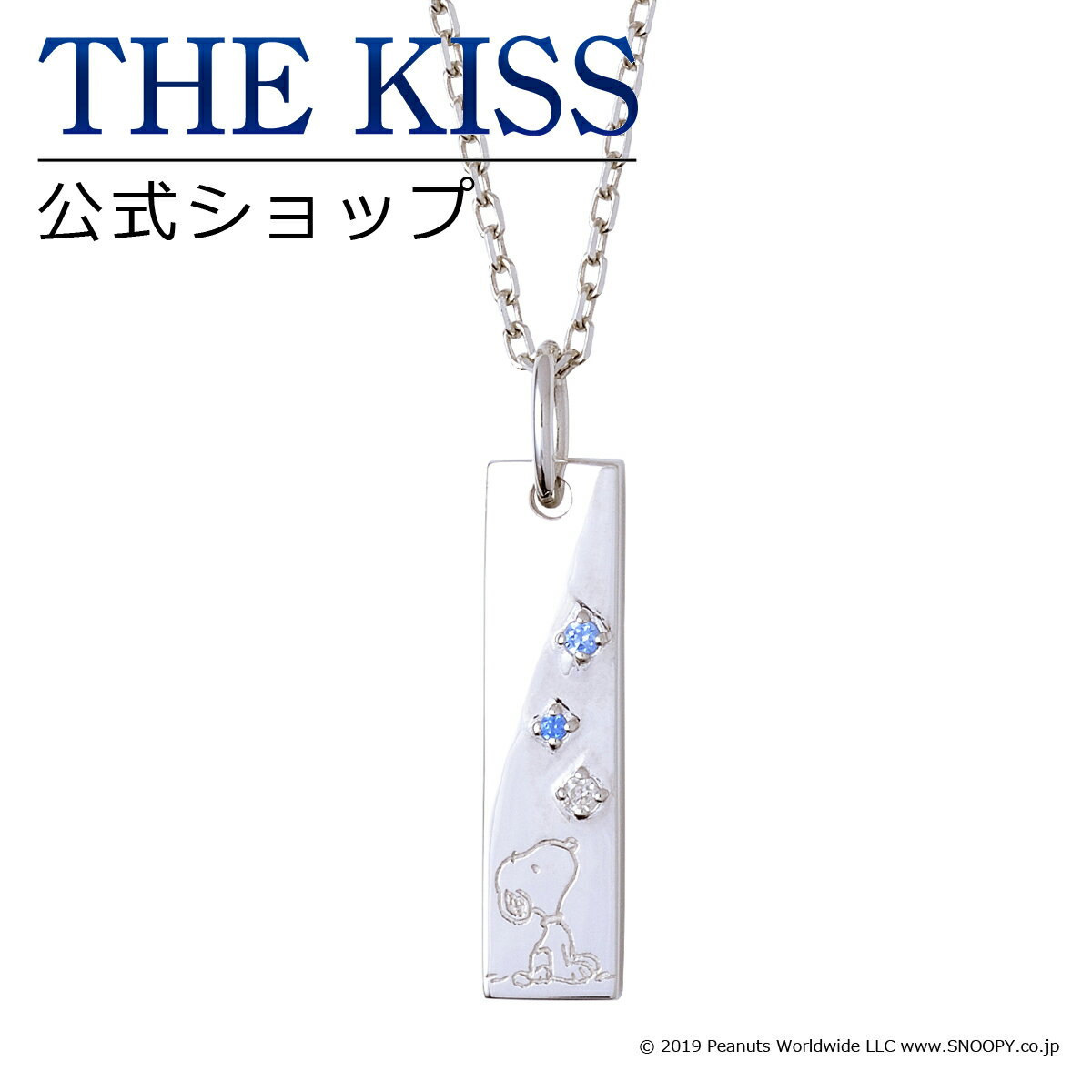 【ラッピング無料】【PEANUTS×THE KISSコラボ】スヌーピー THE KISS 公式ショップ シルバー ペアネックレス （メンズ 単品） ペアアクセサリー カップル 人気 ジュエリーブランド THEKISS ペンダント スティック PN-SN516DM 母の日【あす楽対応（土日祝除く）】