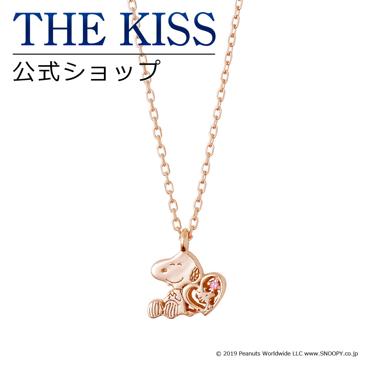 ネックレス 【ラッピング無料】【PEANUTS×THE KISSコラボ】 PEANUTS スヌーピー シルバー レディースネックレス ☆ THE KISS ネックレス・ペンダント シルバー （レディース） PN-SN517CB ブライダル【あす楽対応（土日祝除く）】