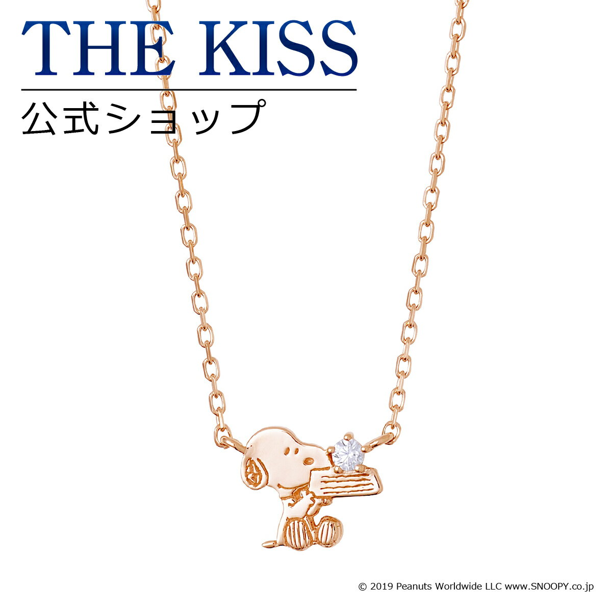 ネックレス 【ラッピング無料】【PEANUTS×THE KISSコラボ】 PEANUTS スヌーピー シルバー レディースネックレス ☆ THE KISS ネックレス・ペンダント シルバー （レディース） PN-SN518CB 母の日【あす楽対応（土日祝除く）】