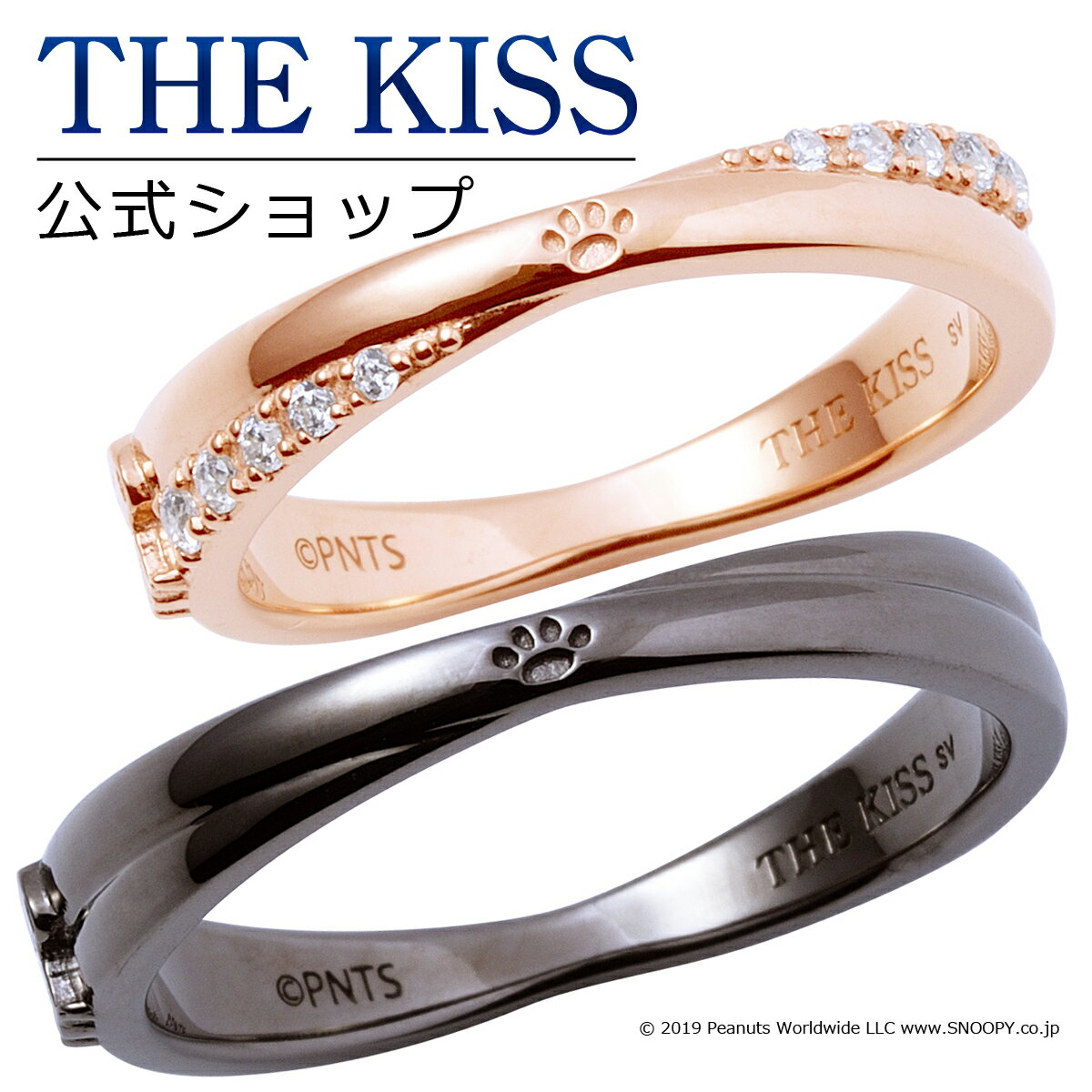 【ラッピング無料】【PEANUTS×THE KISSコラボ】PEANUTS スヌーピー THE KISS 公式ショップ シルバー ペアリング ペアアクセサリー 人気 の ジュエリーブランド THEKISS ペア 指輪 PN-SR500CB-501 男性 女性 2個セット 母の日【あす楽対応（土日祝除く）】