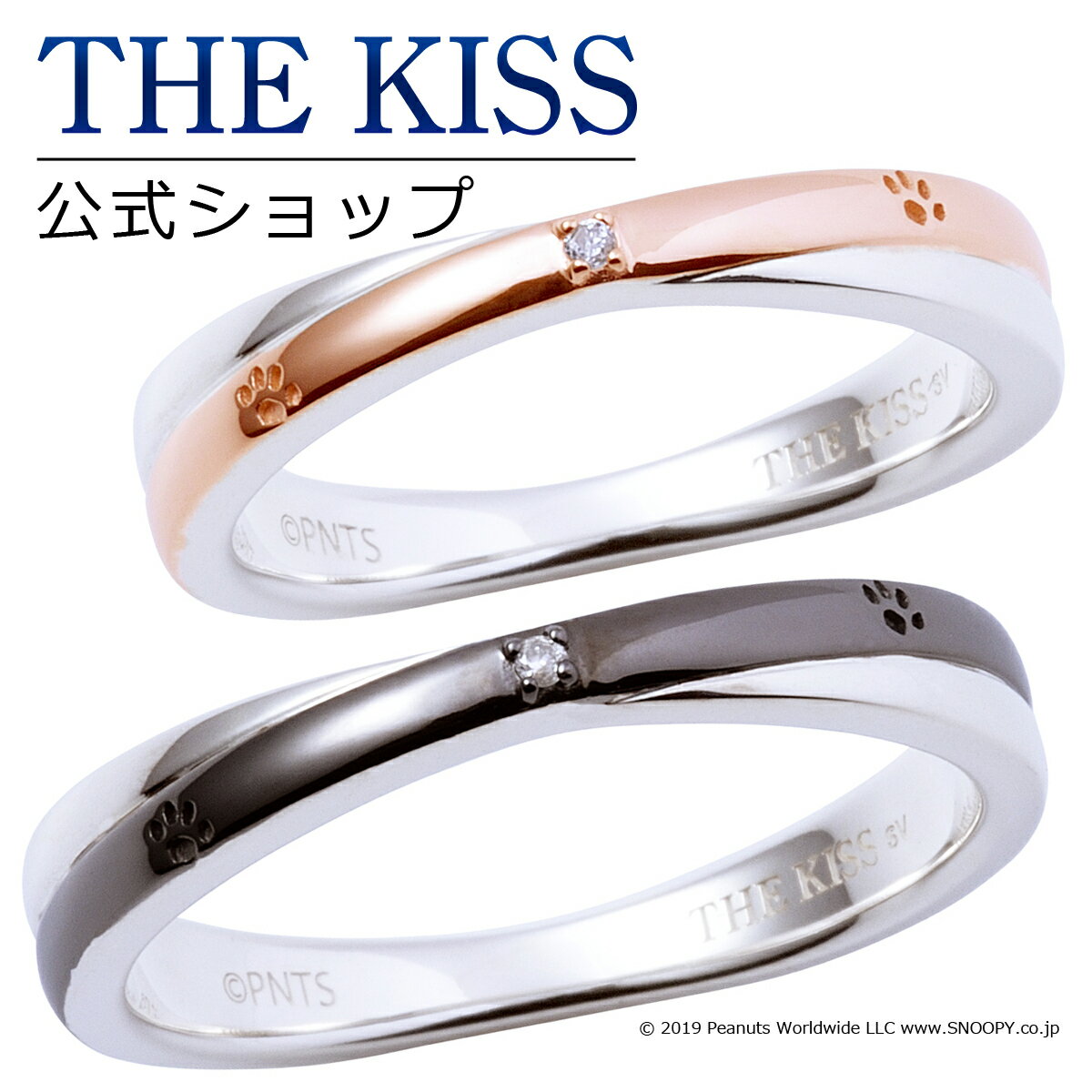 【ラッピング無料】【PEANUTS×THE KISSコラボ】PEANUTS スヌーピー THE KISS 公式ショップ シルバー ペアリング ペアアクセサリー 人気 の ジュエリーブランド THEKISS ペア 指輪 PN-SR508DM-509DM 男性 女性 2個セット 母の日【あす楽対応（土日祝除く）】