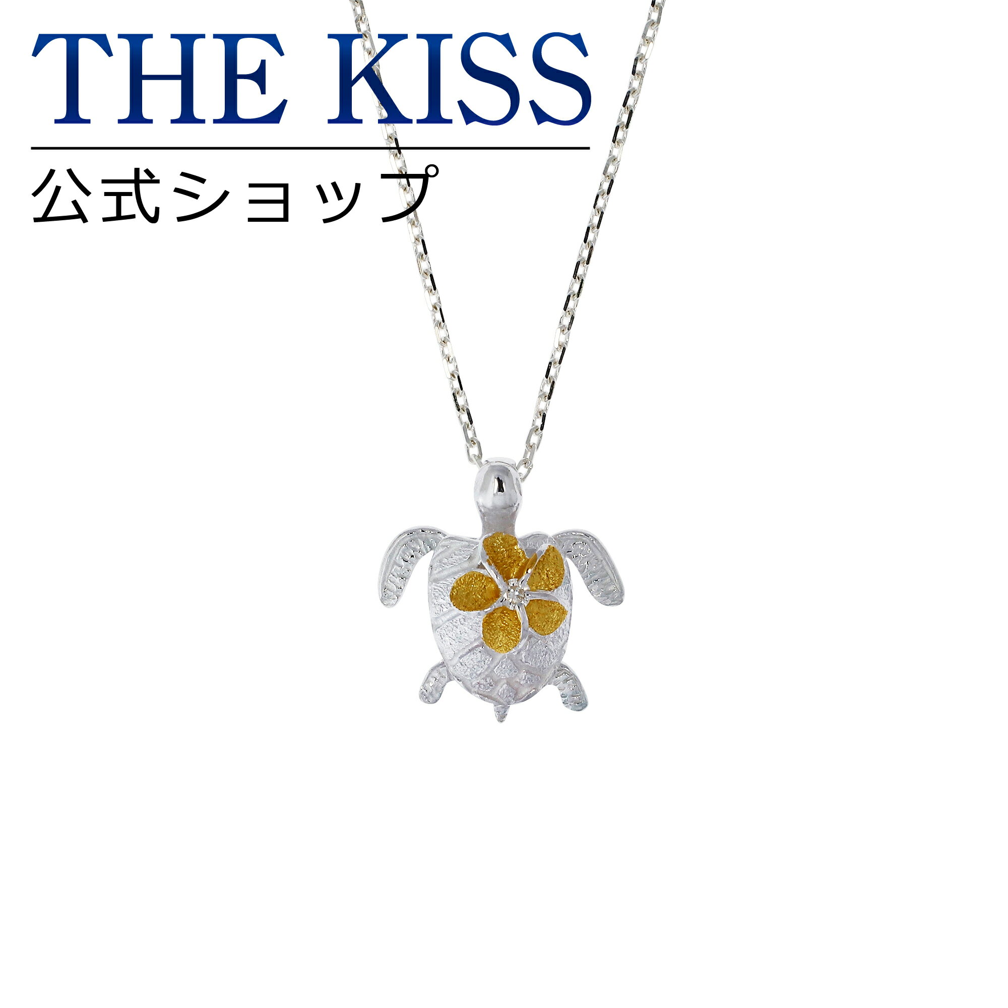 楽天THE KISS 公式ショップTHE KISS 公式ショップ シルバー ハワイアンジュエリー レディース ネックレス （ ホヌ 亀 ウミガメ 海亀 カメ プルメリア ） ハワイアン ジュエリーブランド Kapio ペンダント 誕生日 記念日 プレゼント HKSP21906 ザキス 母の日 【あす楽対応（土日祝除く）】