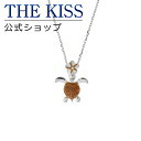 【SALE】THE KISS 公式ショップ シルバー ハワイアンジュエリー レディース ネックレス （ プルメリア ホヌ 亀 ウミガメ 海亀 ） ハワイアン ジュエリーブランド Kapio ネックレス・ペンダント 誕生日 プレゼント HKSP22705 ザキス 新年 【あす楽対応（土日祝除く）】