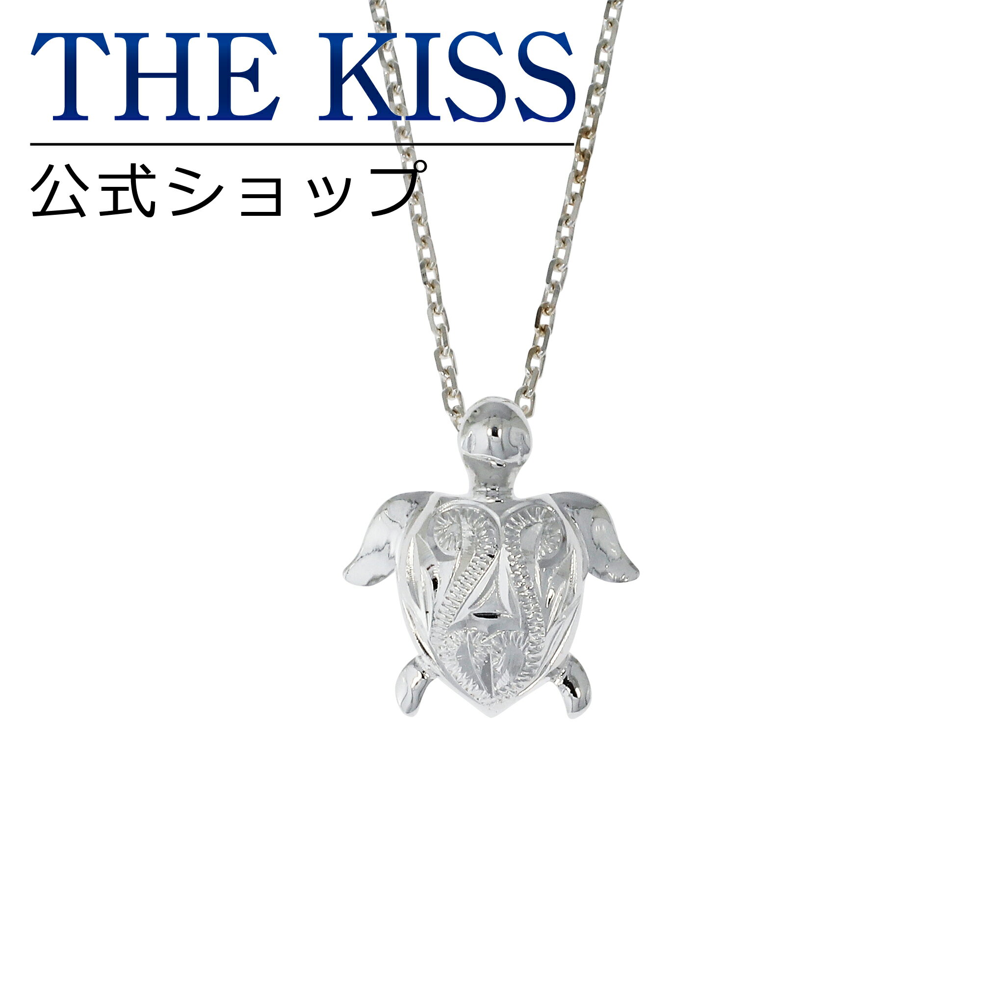 ペンダント THE KISS 公式ショップ シルバー ハワイアンジュエリー レディース ネックレス （ ホヌ 亀 ウミガメ 海亀 カメ ハワイアン彫り ） ハワイアン ジュエリーブランド Kapio ペンダント 誕生日 記念日 プレゼント HKSP2615 ザキス ブライダル 【あす楽対応（土日祝除く）】