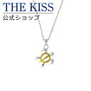 【SALE】THE KISS 公式ショップ シルバー ハワイアンジュエリー レディース ネックレス （ ホヌ 亀 ウミガメ 海亀 カメ ） ハワイアン ジュエリーブランド Kapio ネックレス・ペンダント 誕生日 プレゼント HKSP56305 ザキス 新年 【あす楽対応（土日祝除く）】