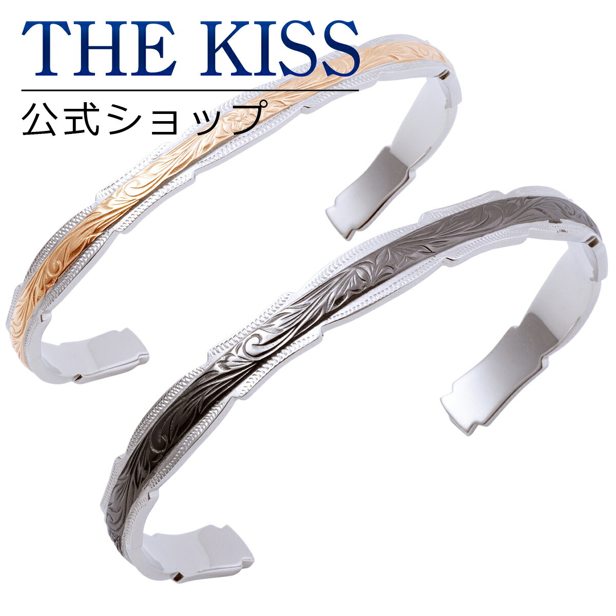 【ラッピング無料】THE KISS 公式ショップ 金属アレルギー対応 サージカルステンレス ハワイアンジュエリー ペアバングル ペアアクセサリー カップル 人気 ジュエリーブランド プレゼント L-BR8013-8014 セット シンプル ブライダル【あす楽対応（土日祝除く）】