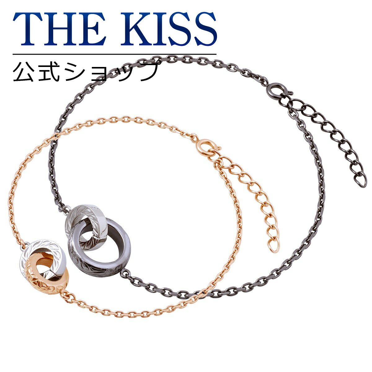 【ラッピング無料】THE KISS 公式ショップ 金属アレルギー対応 サージカルステンレス ハワイアンジュエリー ペアブレスレット ペアアクセサリー カップル ...