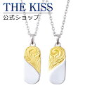 【ラッピング無料】THE KISS 公式ショップ 金属アレルギー対応 サージカルステンレス ハワイアンジュエリー ペアネックレス ペアアクセサリー カップル 人...