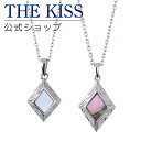 【ラッピング無料】THE KISS 公式ショップ 金属アレルギー対応 サージカルステンレス ハワイアンジュエリー ペアネックレス ペアアクセサリー カップル 人気 ブランド ひし形 L-N8008-8009 セット シンプル 金アレ 大人 母の日【あす楽対応（土日祝除く）】