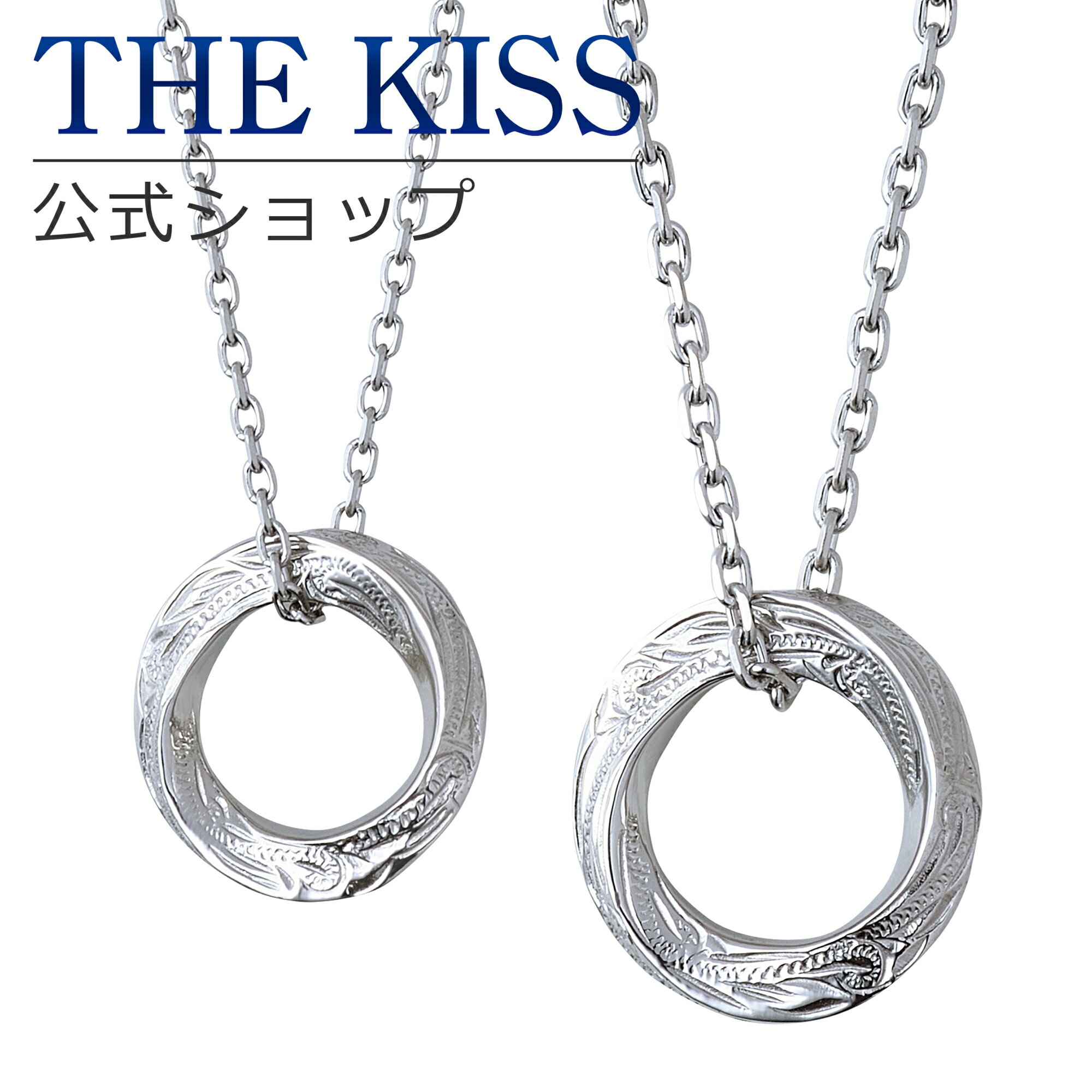 【ラッピング無料】THE KISS 公式ショップ 金属アレルギー対応 サージカルステンレス ハワイアンジュエリー ペアネックレス ペアアクセサリー カップル 人気 ブランド ペンダント L-N8012-8013 セット 大人 シンプル 金アレ 母の日【あす楽対応(土日祝除く)】