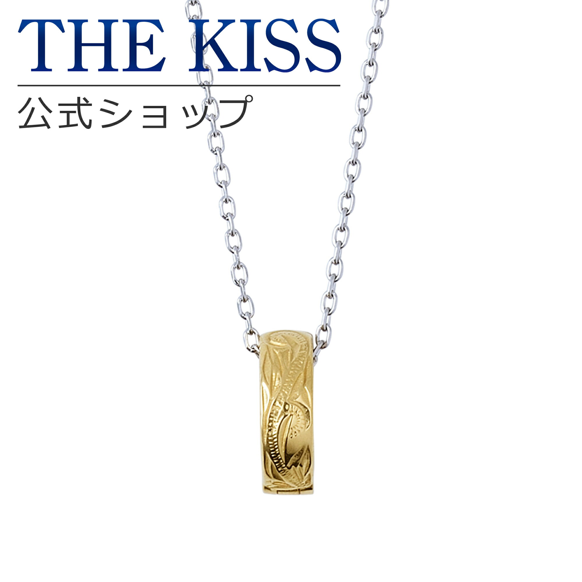 ザ・キッス ステンレスネックレス レディース 【ラッピング無料】THE KISS 公式ショップ 金属アレルギー対応 サージカルステンレス ハワイアンジュエリー ペアネックレス レディース 単品 ペアアクセサリー カップル 人気 ブランド THEKISS ペンダント プレゼント L-N8016 ブライダル【あす楽対応（土日祝除く）】