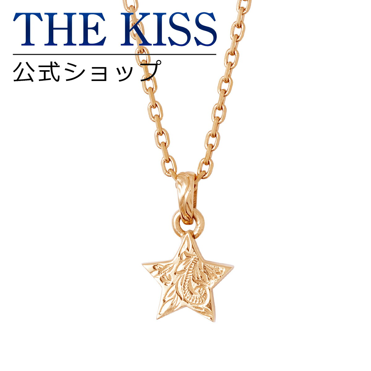 【ラッピング無料】THE KISS 公式ショップ 金属アレルギー対応 サージカルステンレス ハワイアンジュエリー ペアネックレス レディース 単品 ペアアクセサリー カップル 人気 ブランド THEKISS ペンダント プレゼント L-N8024 母の日【あす楽対応（土日祝除く）】